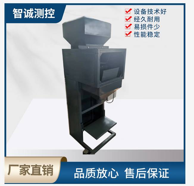 振动给料包装秤
