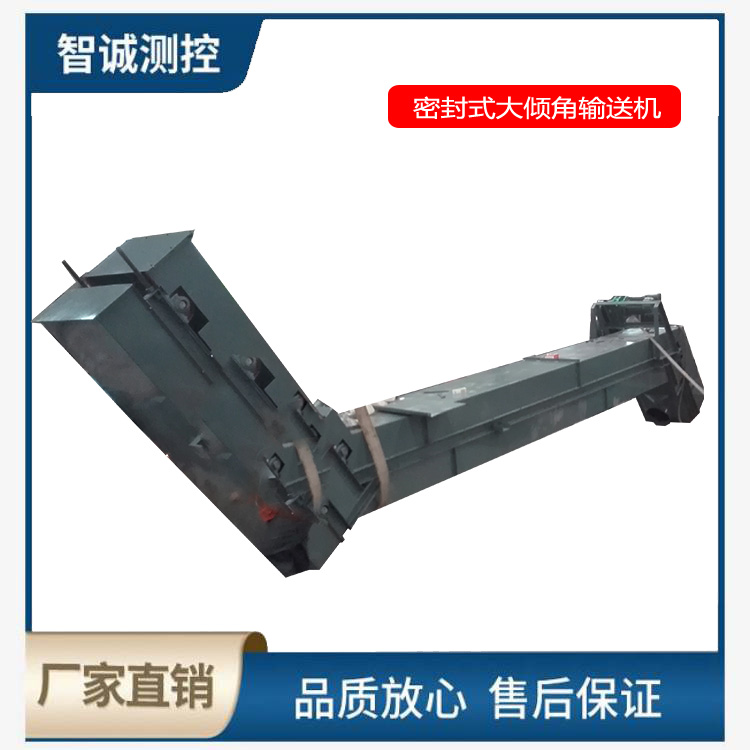 密封式大倾角输送机