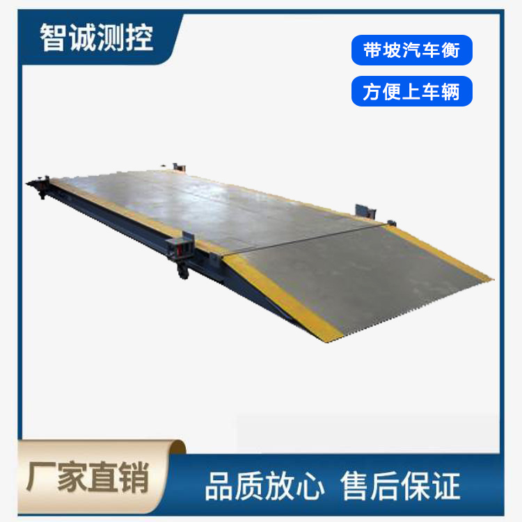 带坡汽车衡