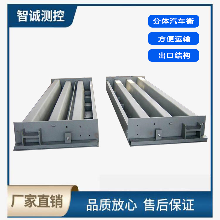 分体式汽车衡