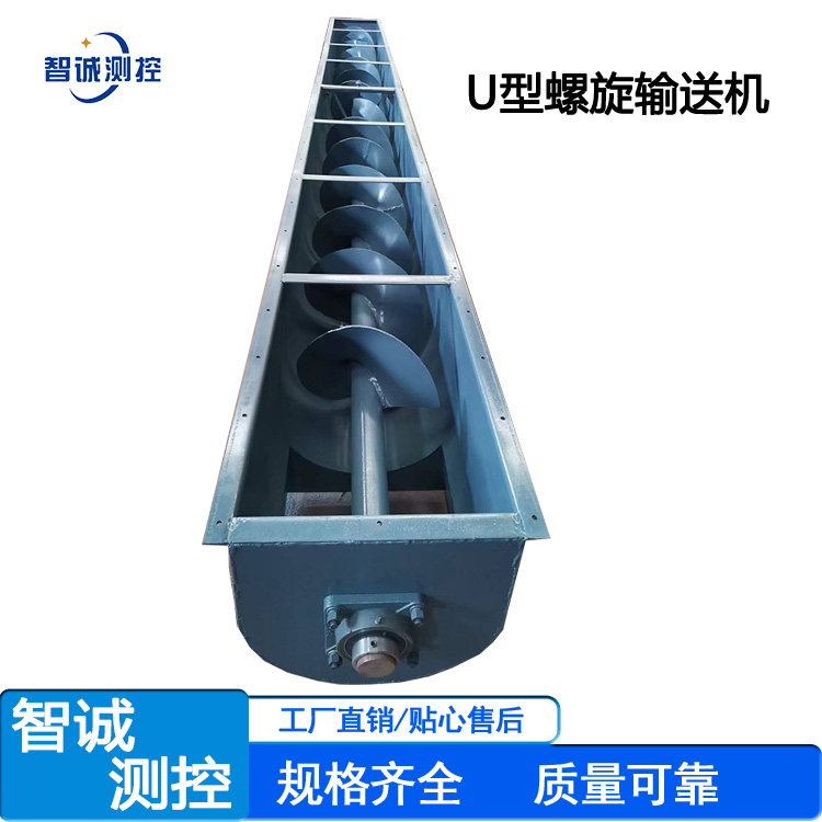 U型螺旋喂料机