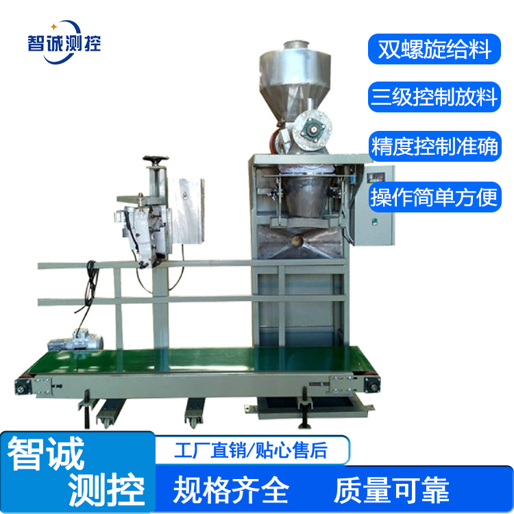 玉米粉双斗包装秤