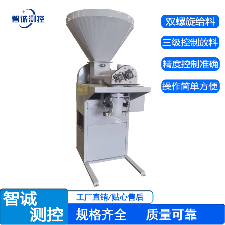 双螺旋给料打包秤