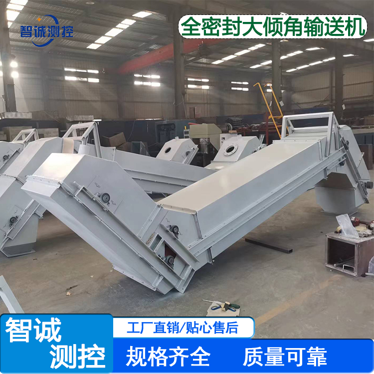 全密封爬坡输送机