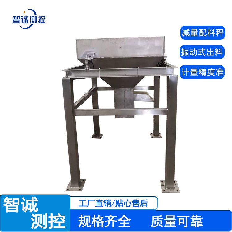 振动式减量秤