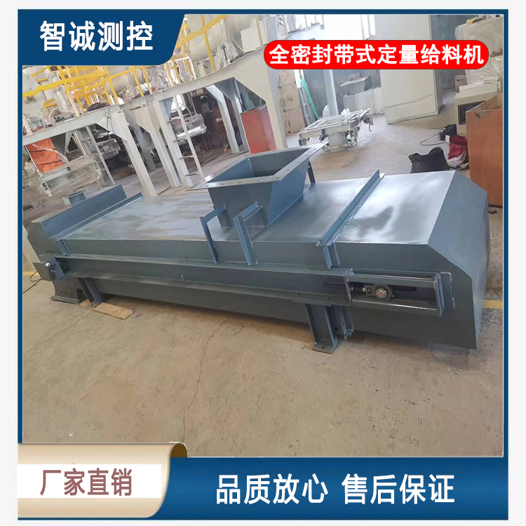 全封闭定量给料机