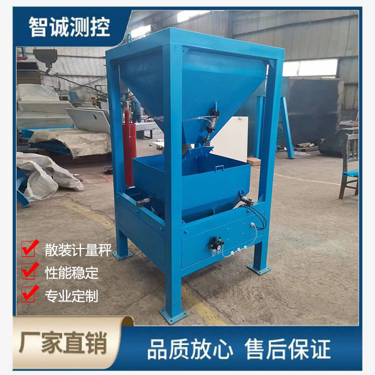 散装计量秤